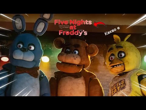 Видео: Това е играта с най-добра история някога направена (Какво е) Five Nights at Freddy's