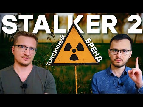 Видео: Путь GSC Game World ➤ Ложь, STALKER 2, ненависть ➤ ПЕРЕЗАЛИВ