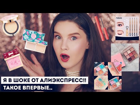 Видео: Китайский люкс Catkin и другая классная косметика с Алиэкспресс!