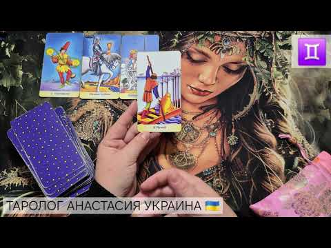 Видео: БЛИЗНЕЦЫ ♊️27 ОКТЯБРЯ - 2 НОЯБРЯ 2025 💫 ТАРО ПРОГНОЗ 💫 ГОРОСКОП НА НЕДЕЛЮ 💫 ГАДАНИЕ КАРТА ДНЯ
