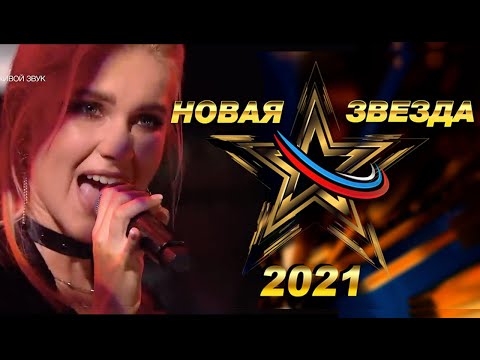 Видео: Новая Звезда - Big in Japan (Юлия Курганова)