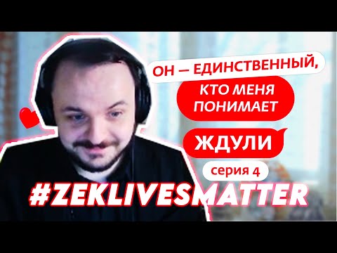 Видео: Жмиль Почти Впервые смотрит ЖДУЛИ — 4ый выпуск // Реакция