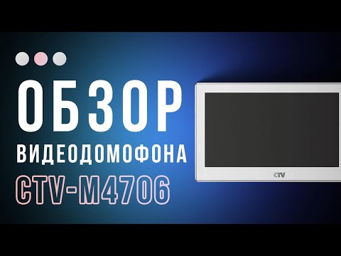 Видео: Почему CTV 4706 - ВЫБОР профессионалов? Умная видеофиксация!