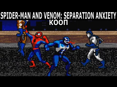 Видео: [253] Spider-Man and Venom: Separation Anxiety / Hard / Sega Mega Drive / Кооп с TREVOR BELMONT