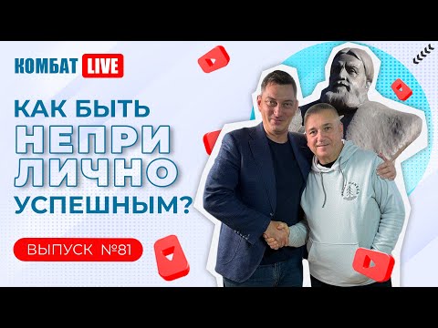 Видео: Как быть НЕПРИЛИЧНО успешным? Владимир Седов. Путь предпринимателя