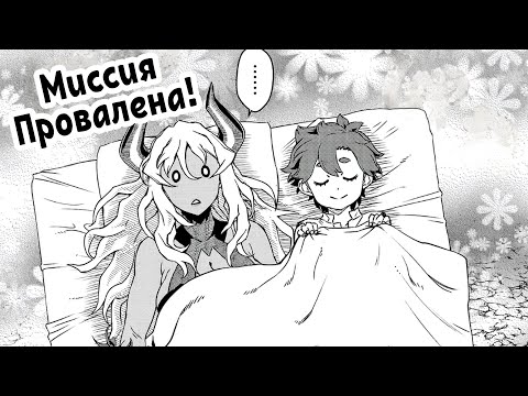 Видео: Королева Демонов Должна Была Убить Героя, НО Влюбилась в Него!