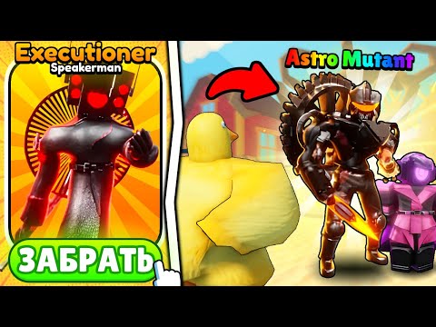 Видео: 🤯 НОВАЯ РЕДКОСТЬ CELESTEAL, РЕЙДЫ И ЮНИТЫ в Toilet Tower Defense!