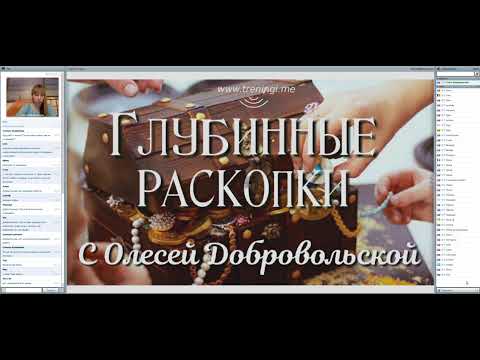 Видео: Глубинные раскопки▼Тета Хилинг. Убираем причины проблемных ситуаций. Тета сессия.