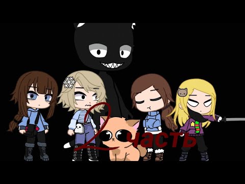 Видео: гача история "Картун Кэт" (2 часть)