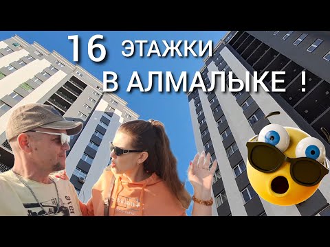 Видео: ЦЕНЫ НА ЖИЛЬЁ - 16 ЭТАЖЕК В УЗБЕКИСТАНЕ!💰НОВОСТРОЙКИ В АЛМАЛЫКЕ.🏗