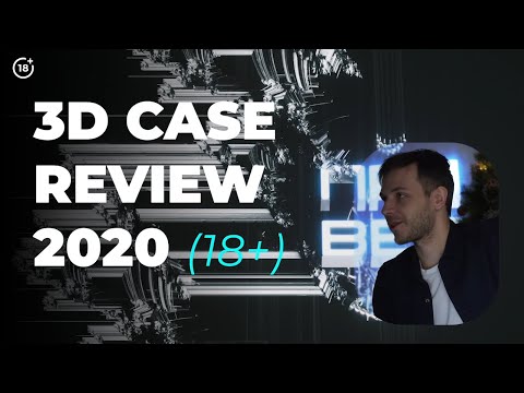 Видео: Лекторий 3D CASE REVIEW