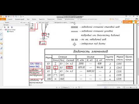 Видео: КМ Ведомость элементов для балочной площадки