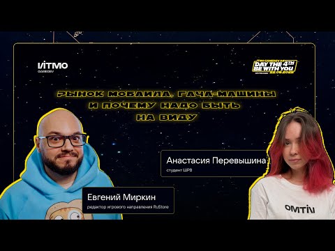 Видео: Рынок мобайла, гача-машины и почему надо быть на виду || Евгений Миркин || Подкаст IGDD4