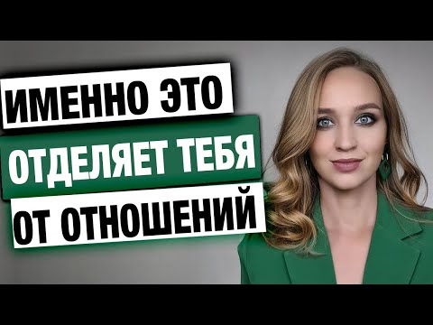 Видео: Почему я не нравлюсь тем, кто нравится мне