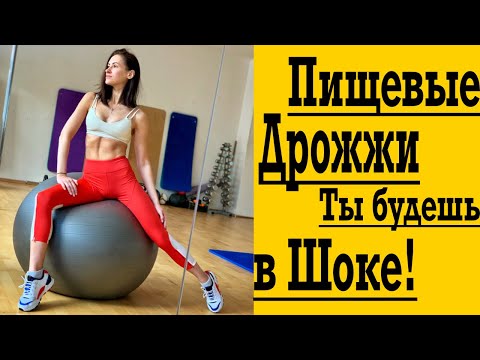 Видео: Настоящий СуперФуд - Пищевые Дрожжи Nutritional Yeast !