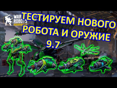 Видео: ОБЗОР НОВОГО РОБОТА SHENLOU И ОРУЖИЯ SHIFANG, LEIMING, FENGBAO | ПРОВЕРЯЕМ В БОЮ| War Robots |Vkplay