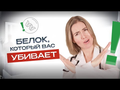 Видео: Что будет, если есть слишком много белка? Чем грозит переедание белка? Ответ врача