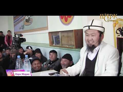 Видео: СУРОО-ЖООП.ОШ ОБЛ.НООКАТ Р-НУ.ТӨӨЛӨС АЙЫЛЫ 26 03 2021/ Устаз Бактияр ажы Шарапов