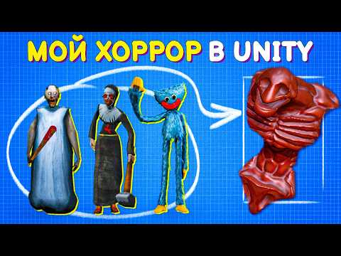Видео: СОЗДАЮ ХОРРОР ИГРУ в UNITY! EVIL MARA - МОЙ СТРАШНЫЙ МОНСТР!