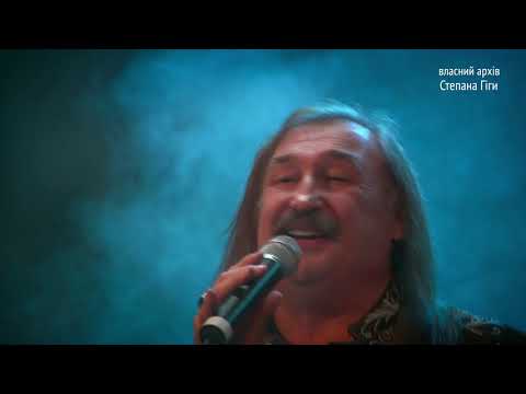 Видео: Степан Гіга - Троянди для тебе (концерт)