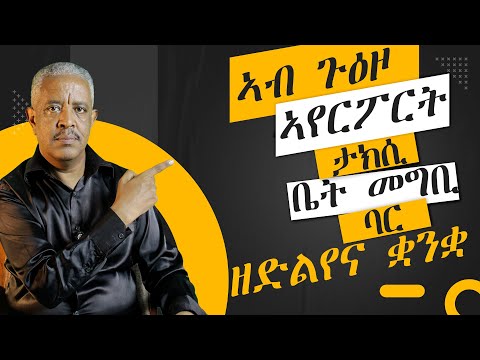 Видео: Язык, который нам нужен в дороге, в отелях, такси, ресторанах и т.д. — Habteab Academy