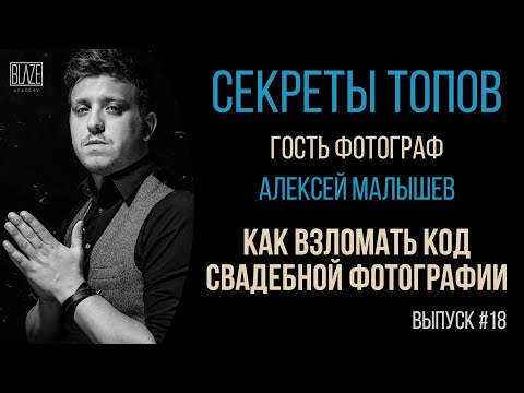 Видео: От программиста до топ фотографа.Алексей Малышев [Подкаст  о фото]
