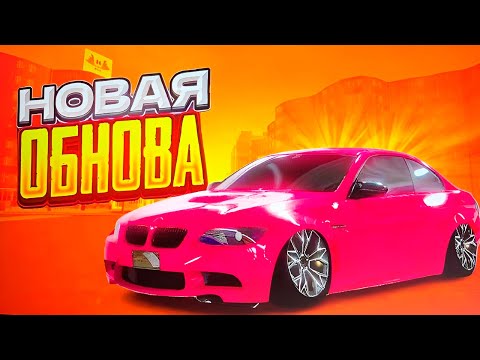 Видео: НОВОЕ ОБНОВЛЕНИЕ СИМУЛЯТОР АВТОМОБИЛЯ 2! CAR SIMULATOR 2! ПЛЮСЫ, МИНУСЫ ОБНОВЫ! БОЛЬШАЯ ОШИБКА