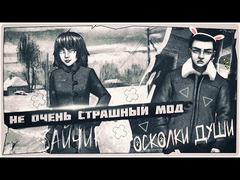 Видео: 🐰Новый мод на Зайчик - Tiny Bunny: Осколки Души ➤ Обзор на русском