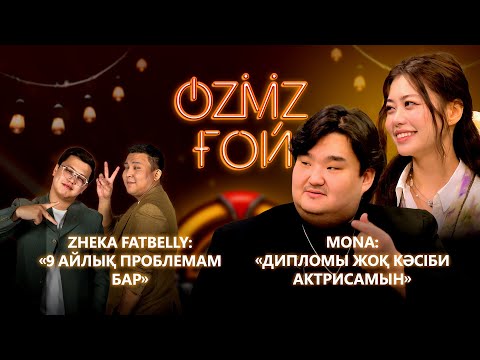 Видео: Zheka Fatbelly: «Заявления жазатын едім»! | OZMZ ғой
