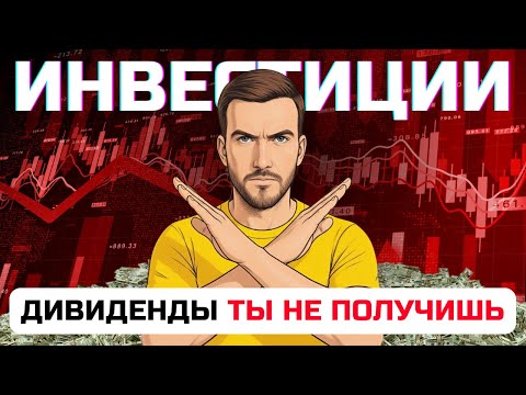 Видео: Перестань так ИНВЕСТИРОВАТЬ – и ты сразу разбогатеешь...