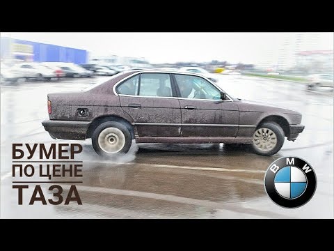 Видео: Обзор BMW 525 E34. "Бумер по цене таза".