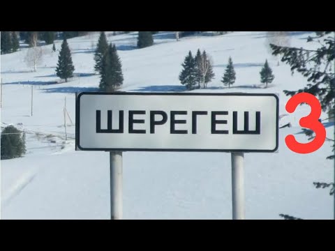 Видео: Шерегеш 3, забрался на скалу