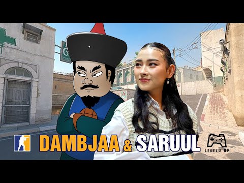 Видео: Дамбжаа ноён & Саруул CS2 хөгжилтэй даалгаврууд