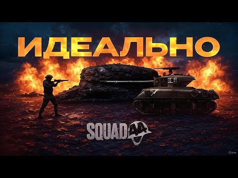 Видео: Squad 44 Иводзима — Лаги, Хаос и Мой Личный П**дец