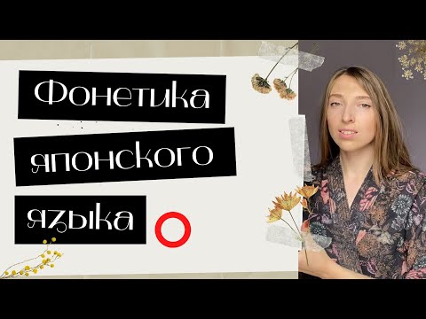 Видео: Ударение в японском | ФОНЕТИКА и ПРОИЗНОШЕНИЕ