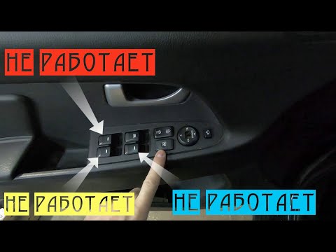 Видео: Отказали кнопки стеклоподъёмников Kia Sportage3