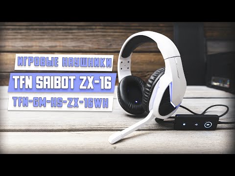 Видео: Игровые наушники TFN Saibot ZX-16 (TFN-GM-HS-ZX-16WH). Вроде норм, а вроде и нет