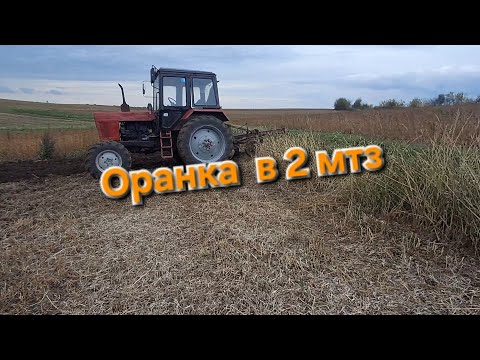 Видео: Оранка в 2 мтз-82 під посів🚜 дисковка непішла БОЛОТО