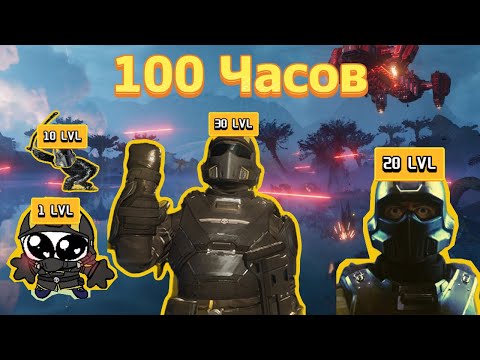 Видео: 100 ЧАСОВ В HELLDIVERS 2! Мой путь.