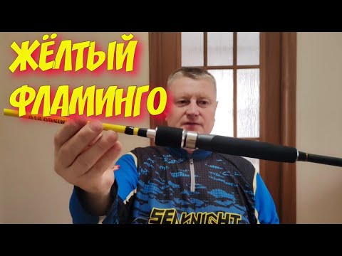 Видео: Супер-Спиннинг с OZON. FLAMINGO 2,10/15gr. Годно, Достойно, Зае...ИСЬ. 