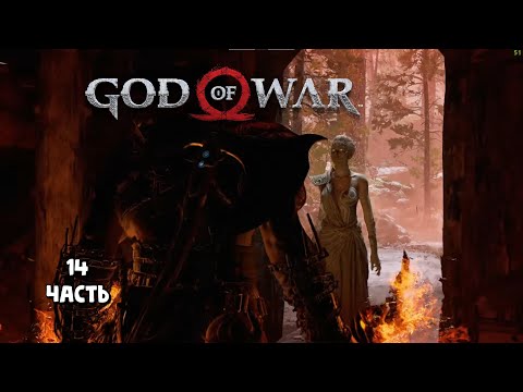 Видео: Клинки хаоса / God of War / прохождение 14