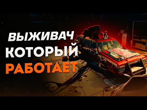 Видео: САМЫЙ ПРАВИЛЬНЫЙ ВЫЖИВАЧ В МИРЕ | Pacific Drive