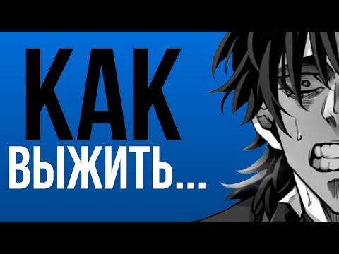 Видео: Пересказ манхвы | ОН УМ*РАЛ ТЫСЯЧИ РАЗ, ПОКА НЕ НАШЁЛ ЕДИНСТВЕННО ВЕРНЫЙ ВАРИАНТ ДЕЙСТВИЙ