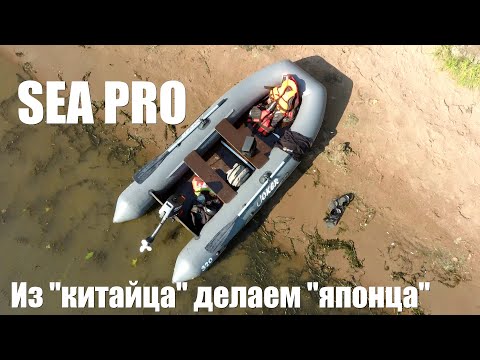 Видео: Sea Pro T2.6s: делаем из "китайца" "японца" (самодельные сальники, альтернативный винт).