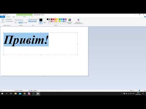 Видео: Тема: Як додавати текст до зображення