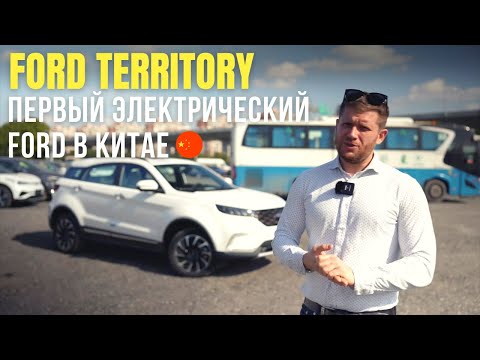 Видео: Ford Territory -  обзор и тест драйв нового электромобиля из Китая от компании Еnergy Hub