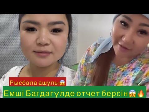 Видео: Рысбала ашулы😱 Өзіне қадалып жүргендерге жауап берді🙀 #qoslikeпрямойэфир 