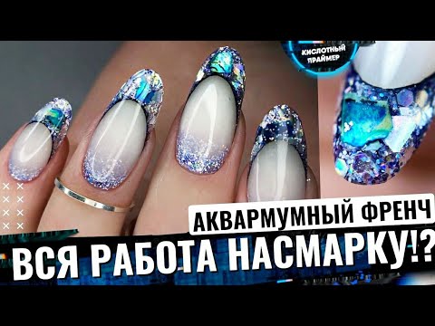 Видео: 💥ВЫКЛАДНОЙ ВИТРАЖНЫЙ ФРЕНЧ🔥 ВИТРАЖНЫЙ гель лак ROSALIND💎Аквариумный выкладной френч гелем ракушечник