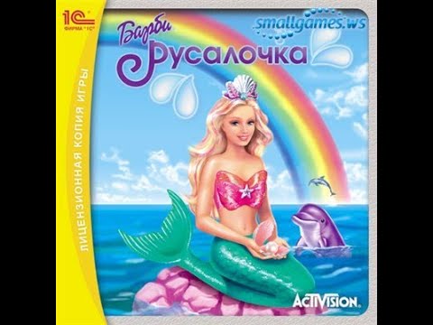 Видео: Полное Прохождение Игры. Барби-Русалочка. Приключения В Подводном Мире. Компиляция. Барби. ПК Игры.
