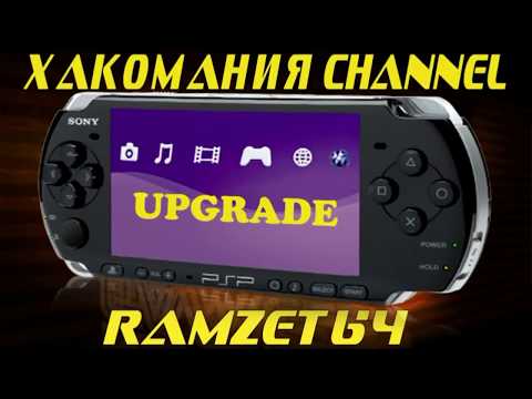 Видео: Прошивка PSP 3008 до v6.61 + v6.61 Pro-C (Rus)